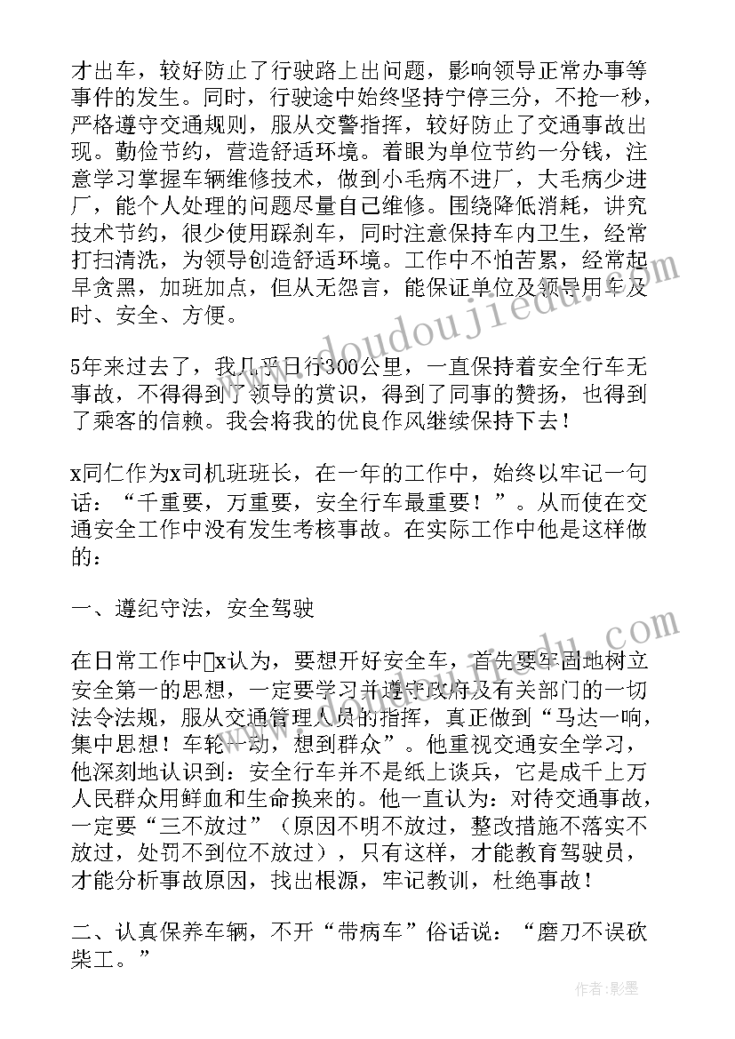 驾驶员个人自我鉴定 驾驶员的自我鉴定(精选5篇)