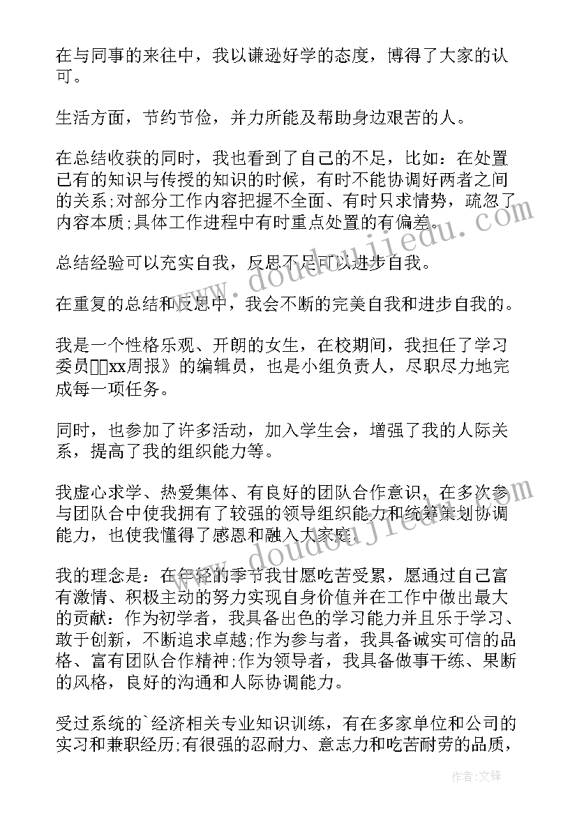 最新大学生转正自我鉴定(通用5篇)