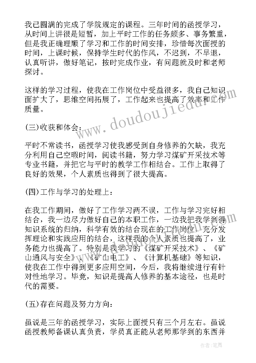 最新函授本科生毕业自我鉴定 函授本科毕业生自我鉴定(通用8篇)