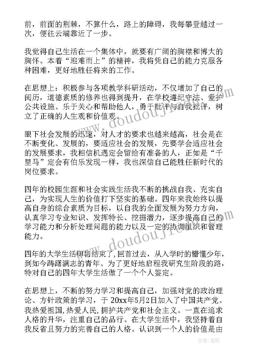 电大本科毕业自我鉴定表 本科毕业生登记表自我鉴定(大全8篇)