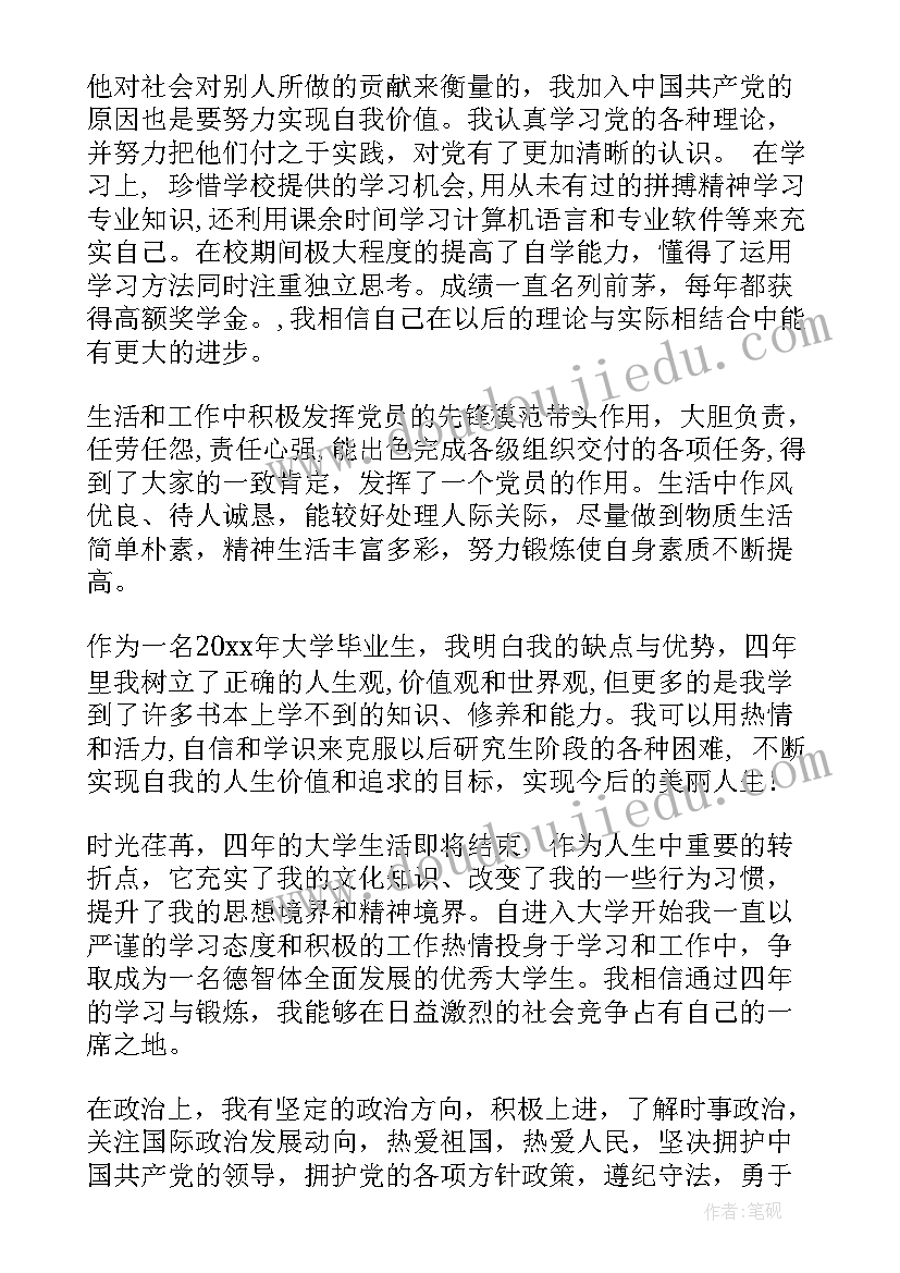 电大本科毕业自我鉴定表 本科毕业生登记表自我鉴定(大全8篇)