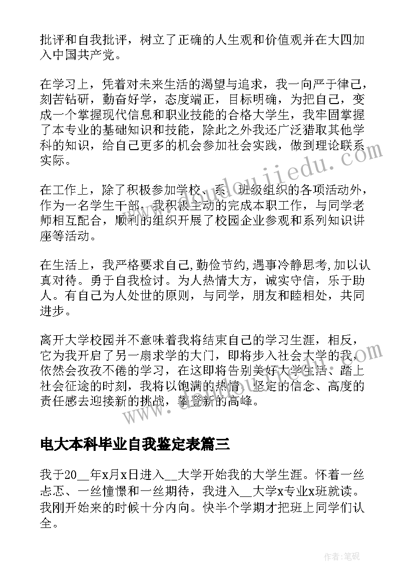 电大本科毕业自我鉴定表 本科毕业生登记表自我鉴定(大全8篇)