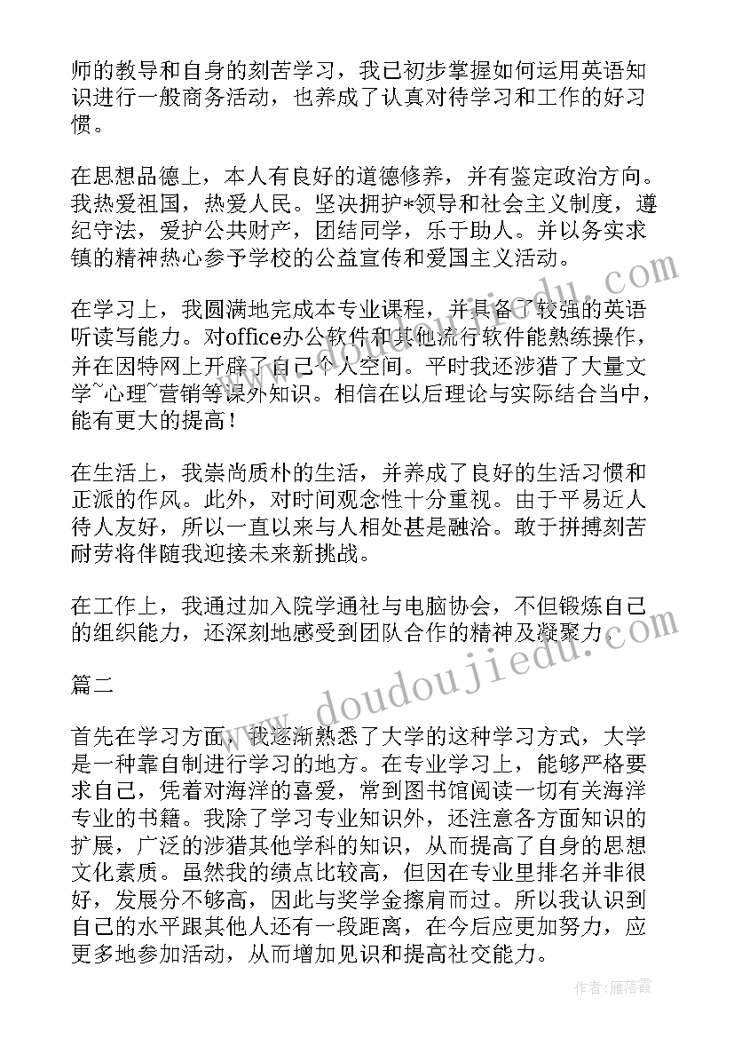 2023年入学学生登记表自我鉴定 学生入学登记表自我鉴定(实用5篇)