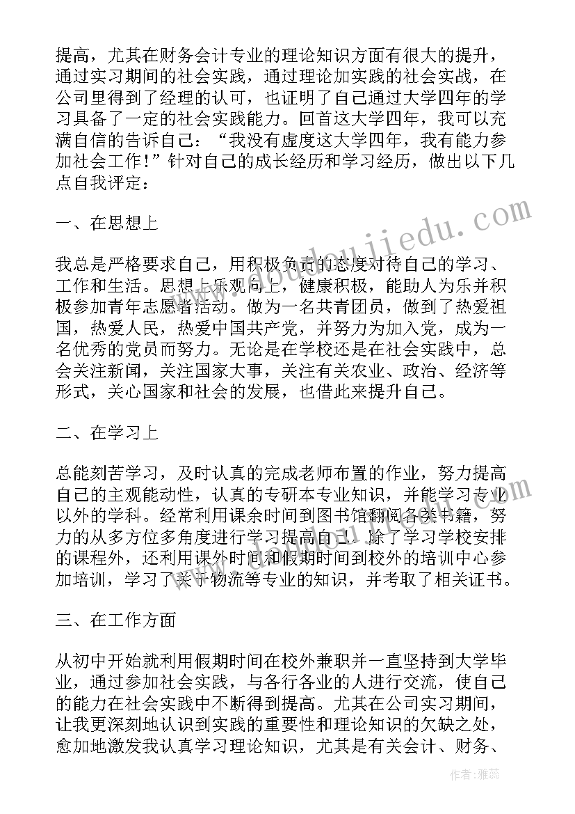 最新大学学生会自我鉴定大专(优秀5篇)