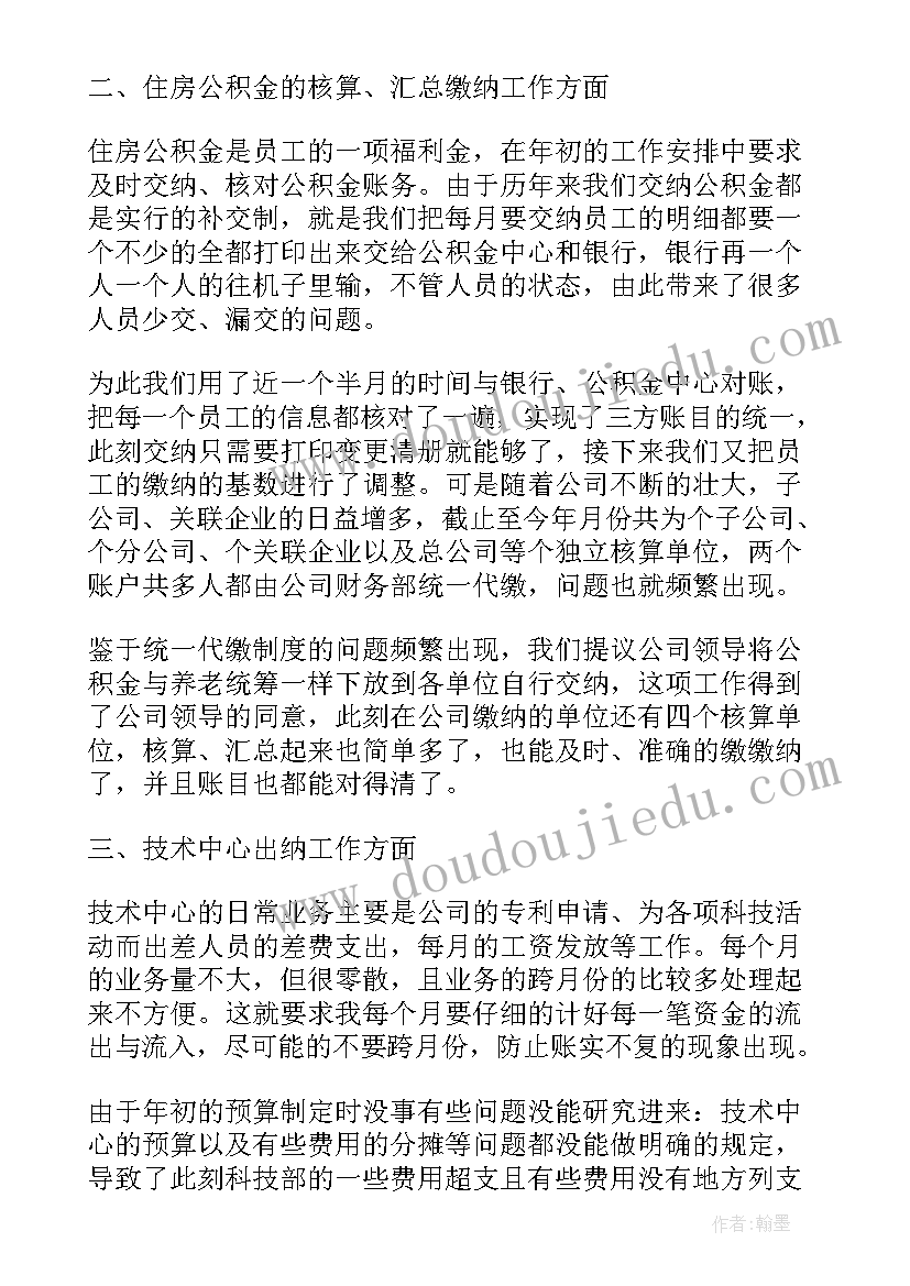 2023年出纳员转正自我评价(实用5篇)