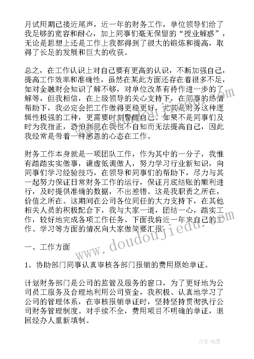 2023年出纳员转正自我评价(实用5篇)