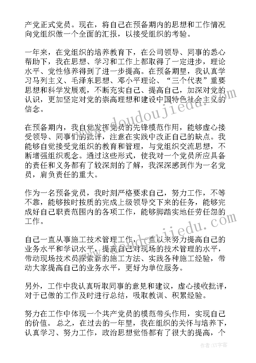 最新入党转正申请书自我总结(优秀5篇)