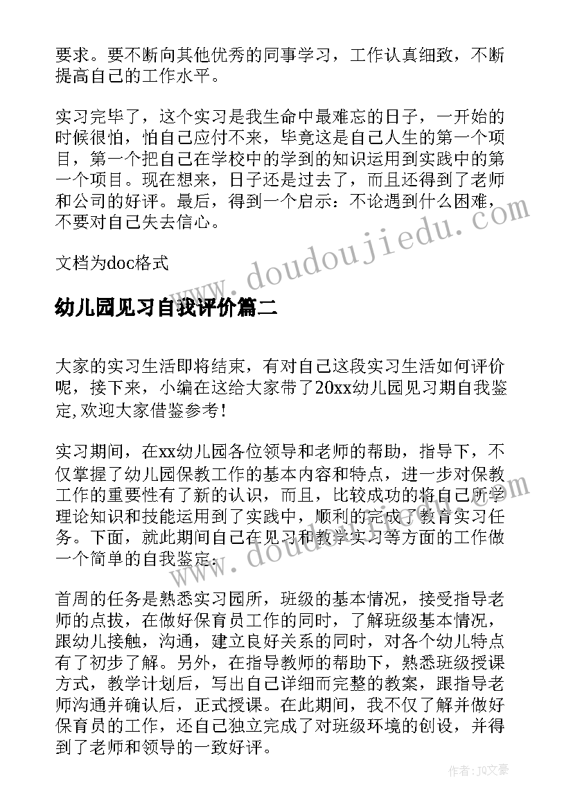 2023年幼儿园见习自我评价 幼儿园教师见习期自我鉴定(模板5篇)