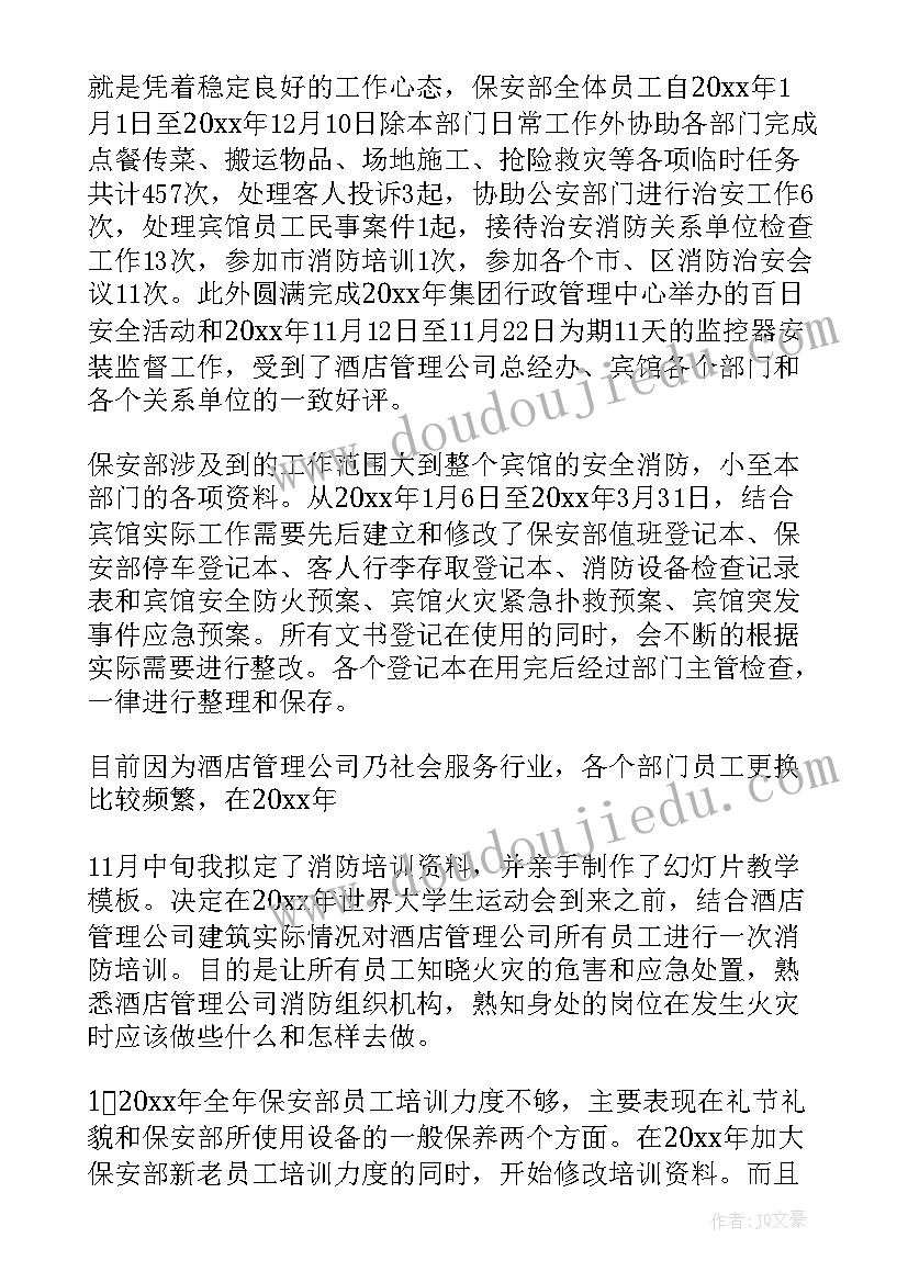 2023年保安转正工作总结和自我评价(汇总5篇)