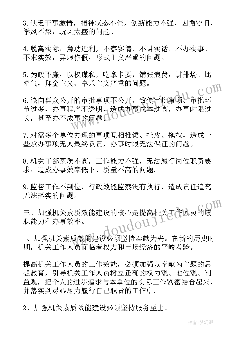 2023年在业务能力方面的自我鉴定(模板5篇)