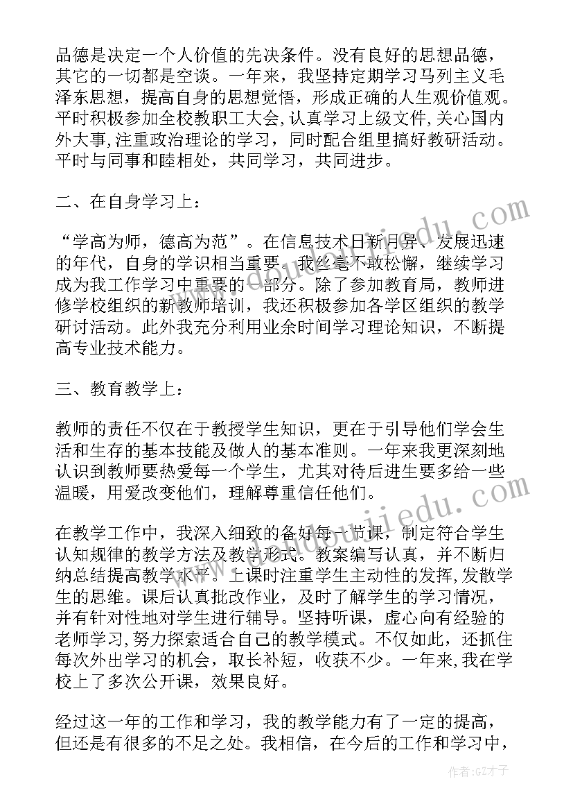 教师转正定级审批表自我鉴定(优质7篇)