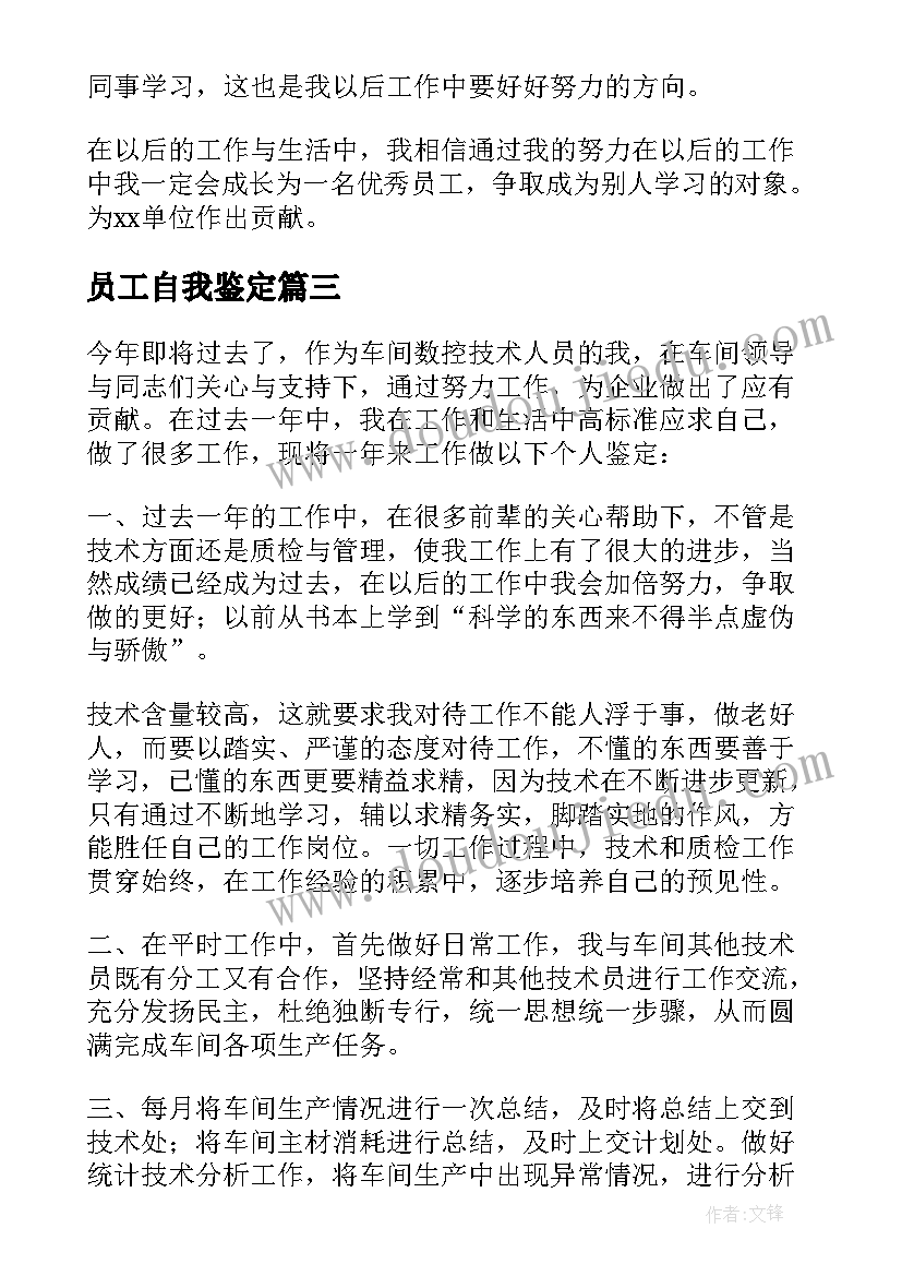 2023年员工自我鉴定(优秀9篇)