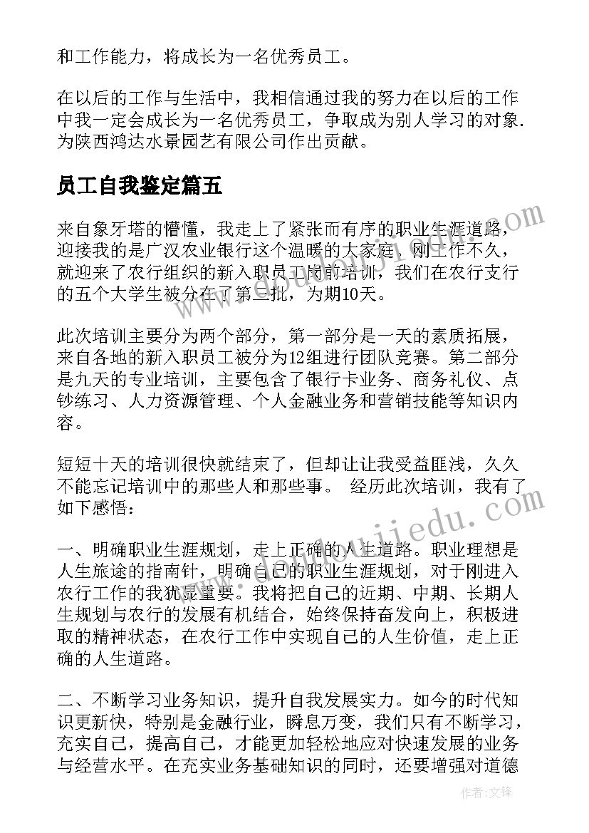 2023年员工自我鉴定(优秀9篇)