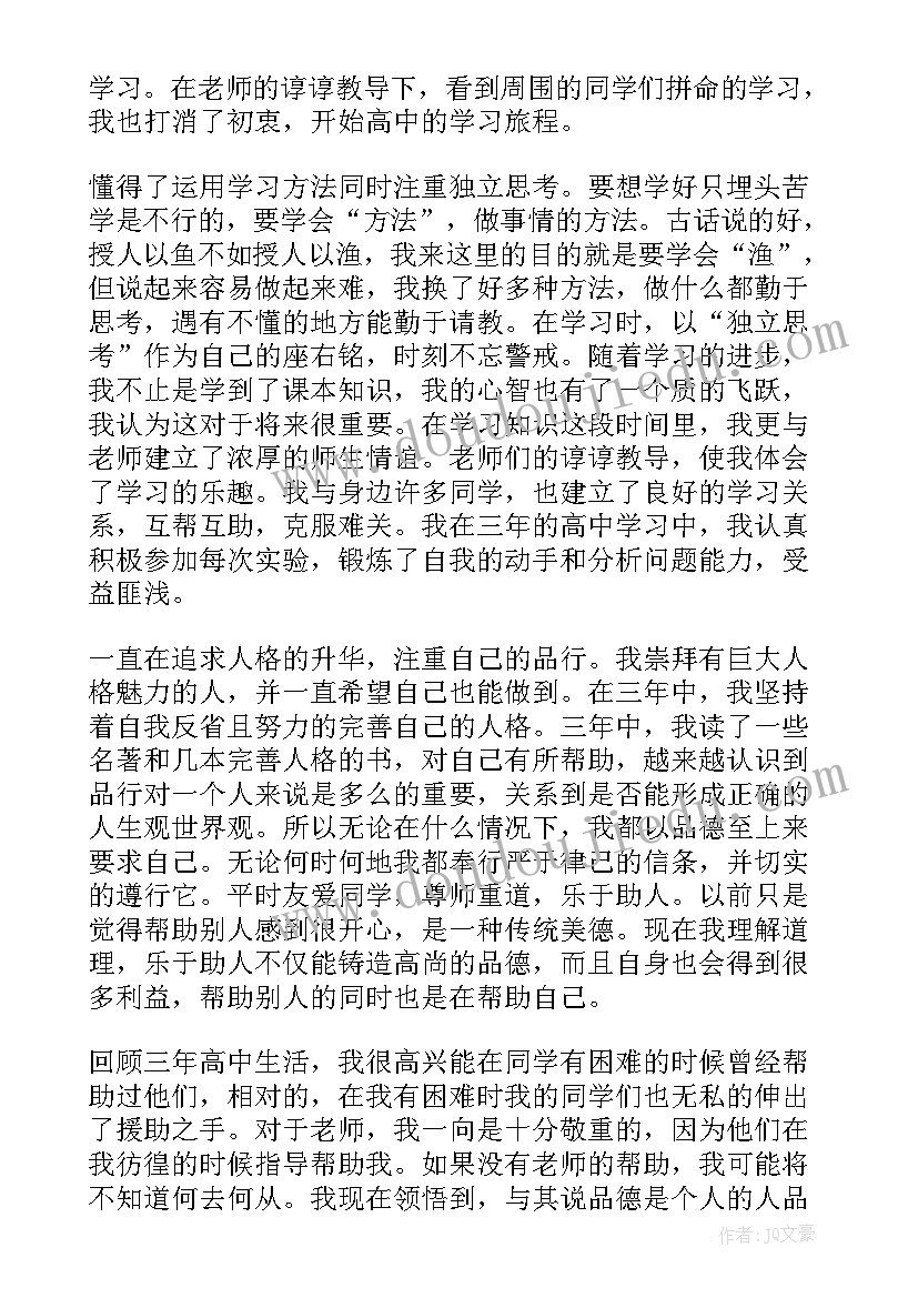 2023年高中毕业自我鉴定德智体美劳 高中毕业自我鉴定(实用5篇)