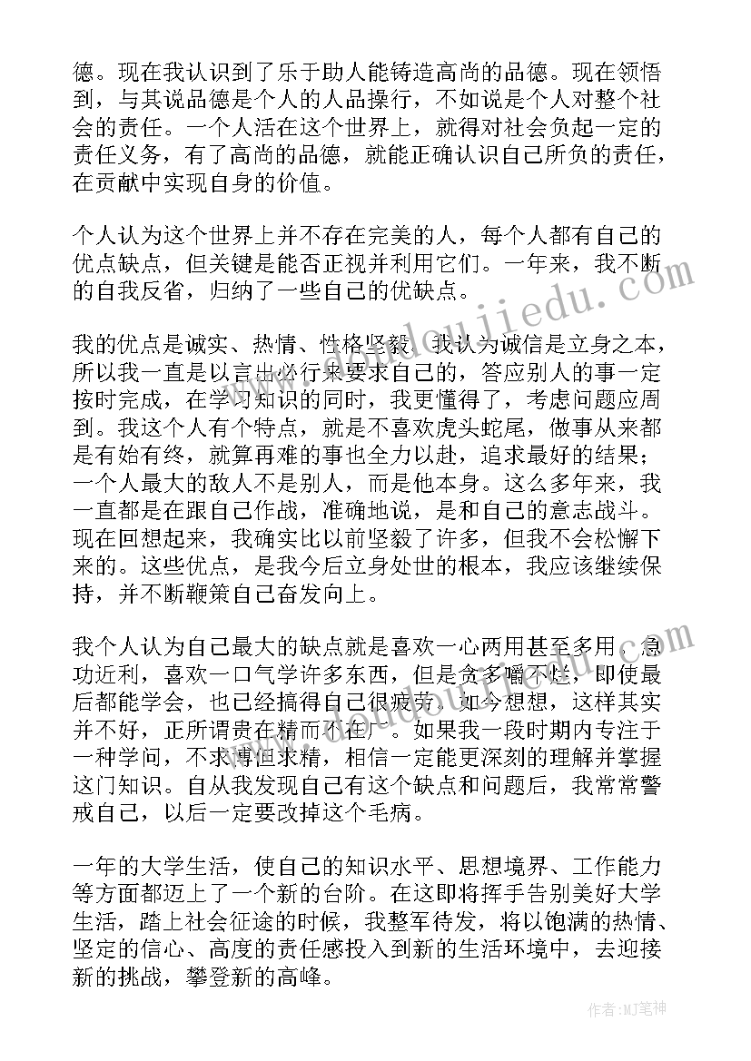 最新大学生大一学年鉴定自我鉴定 大一学生学年鉴定表自我鉴定(优质9篇)