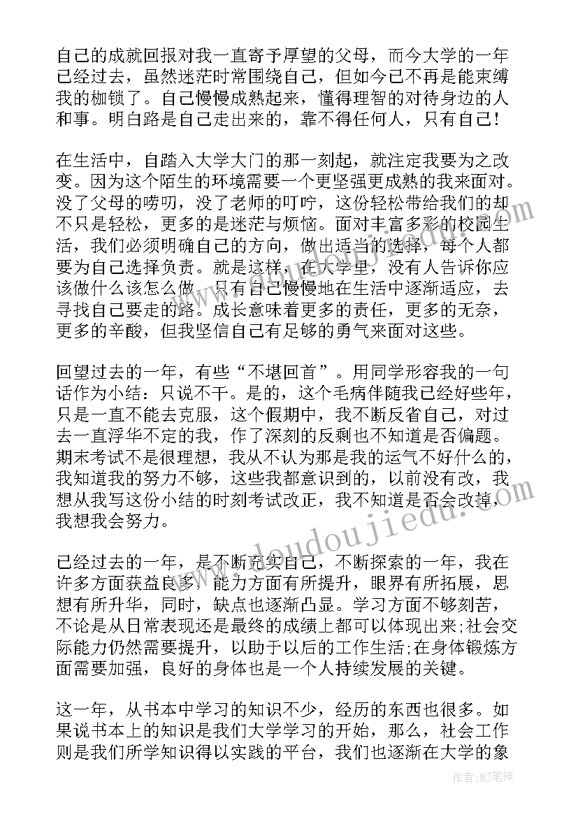 最新大学生大一学年鉴定自我鉴定 大一学生学年鉴定表自我鉴定(优质9篇)