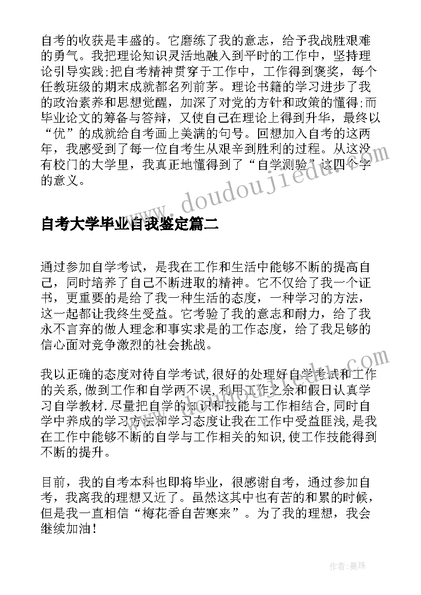 自考大学毕业自我鉴定 自考大学毕业自我鉴定小结(精选5篇)