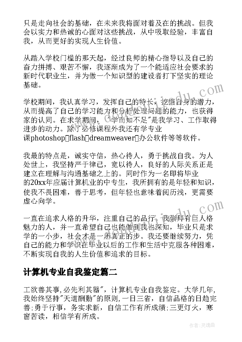 2023年计算机专业自我鉴定(模板6篇)