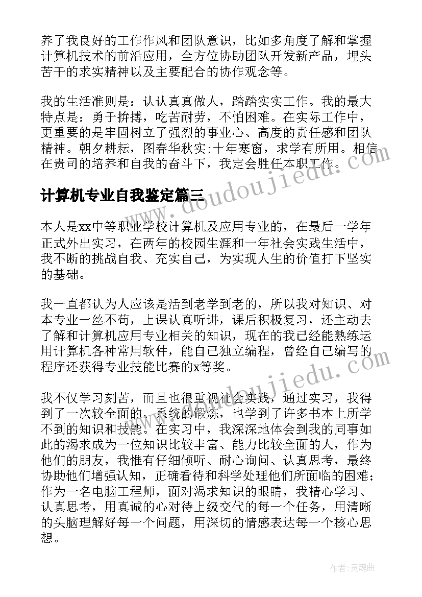 2023年计算机专业自我鉴定(模板6篇)