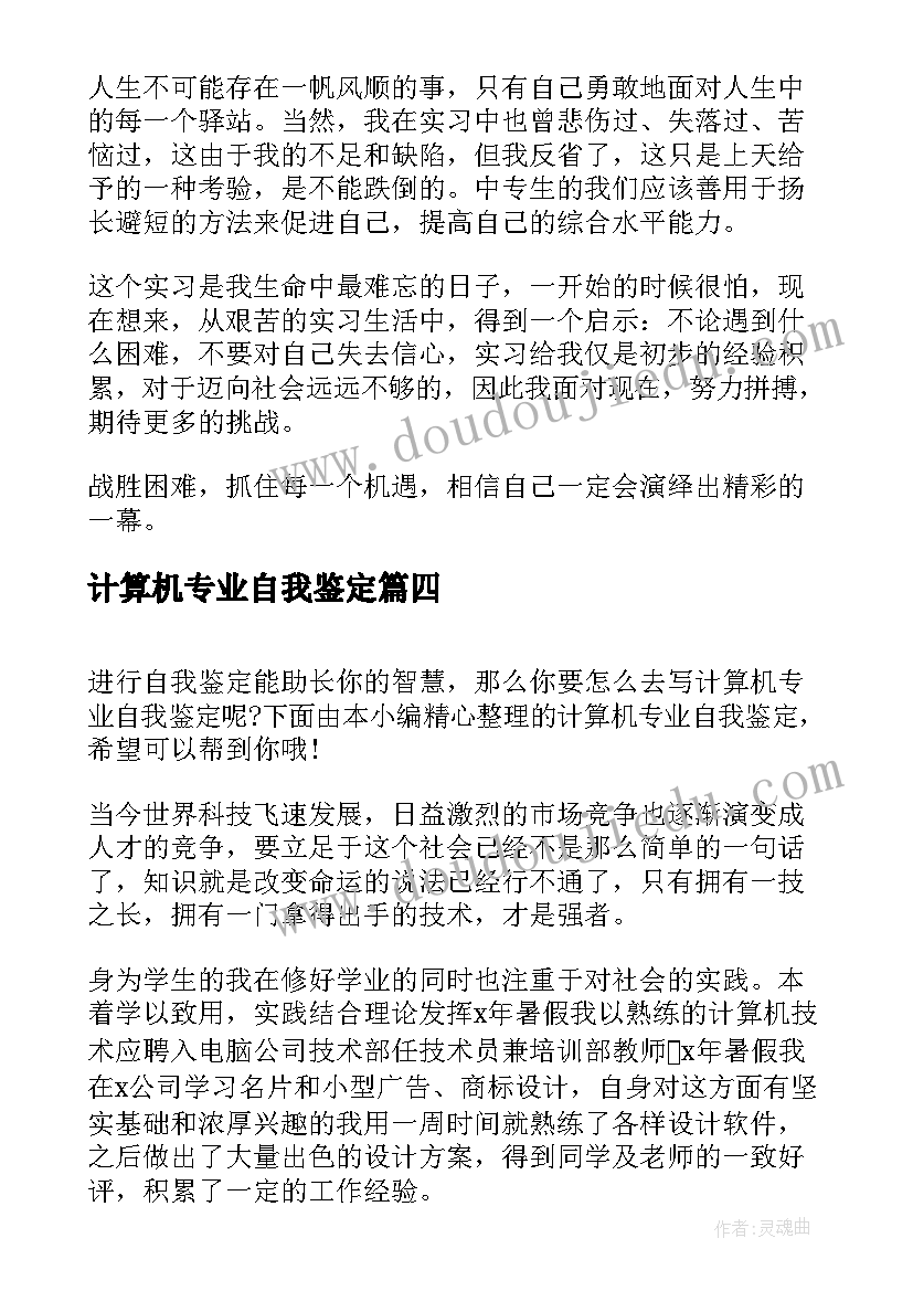 2023年计算机专业自我鉴定(模板6篇)