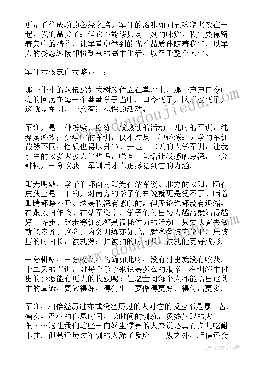 2023年转正自我鉴定(精选5篇)