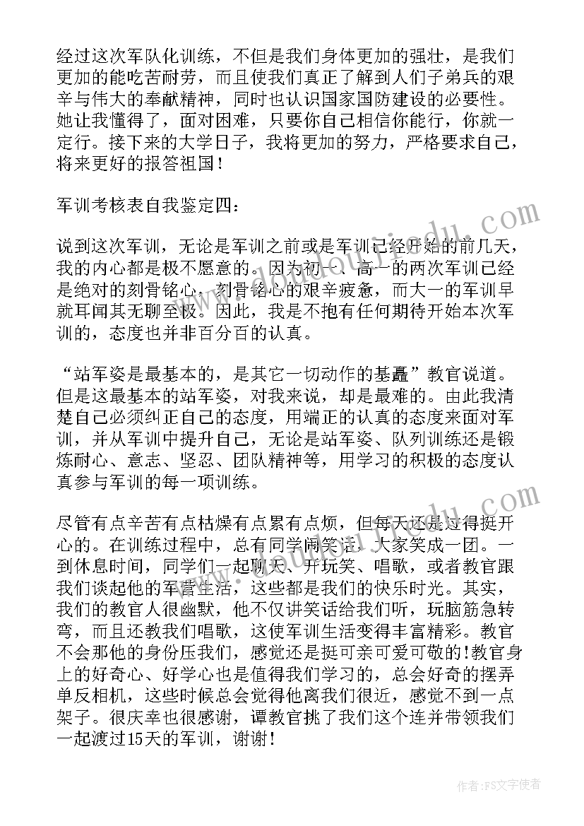 2023年转正自我鉴定(精选5篇)