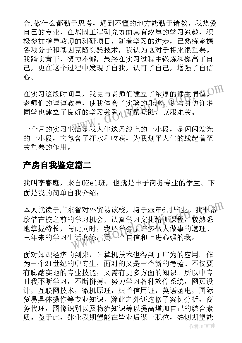 产房自我鉴定 实习生的自我鉴定(实用8篇)