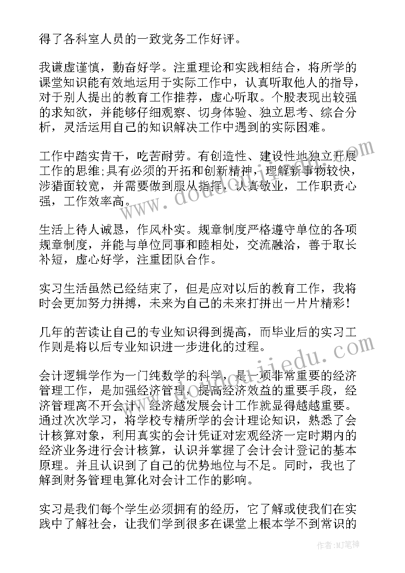 产房自我鉴定 实习生的自我鉴定(实用8篇)