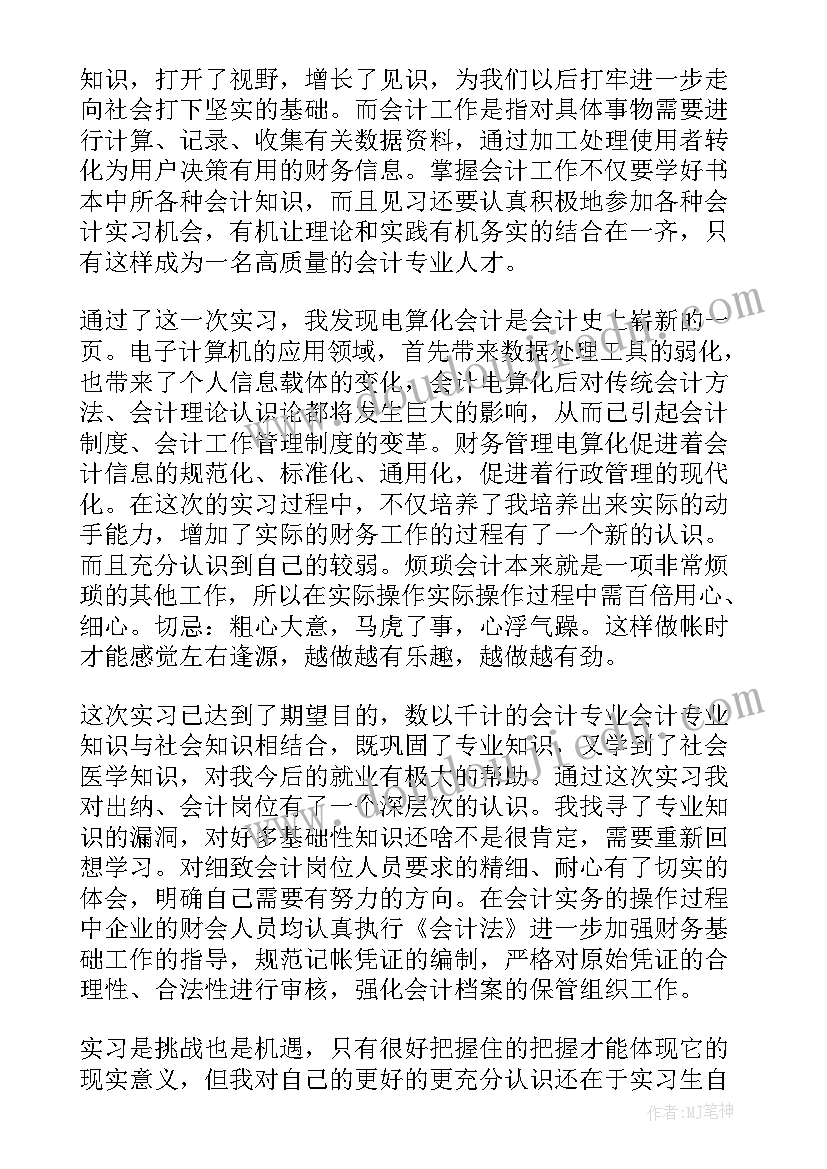 产房自我鉴定 实习生的自我鉴定(实用8篇)