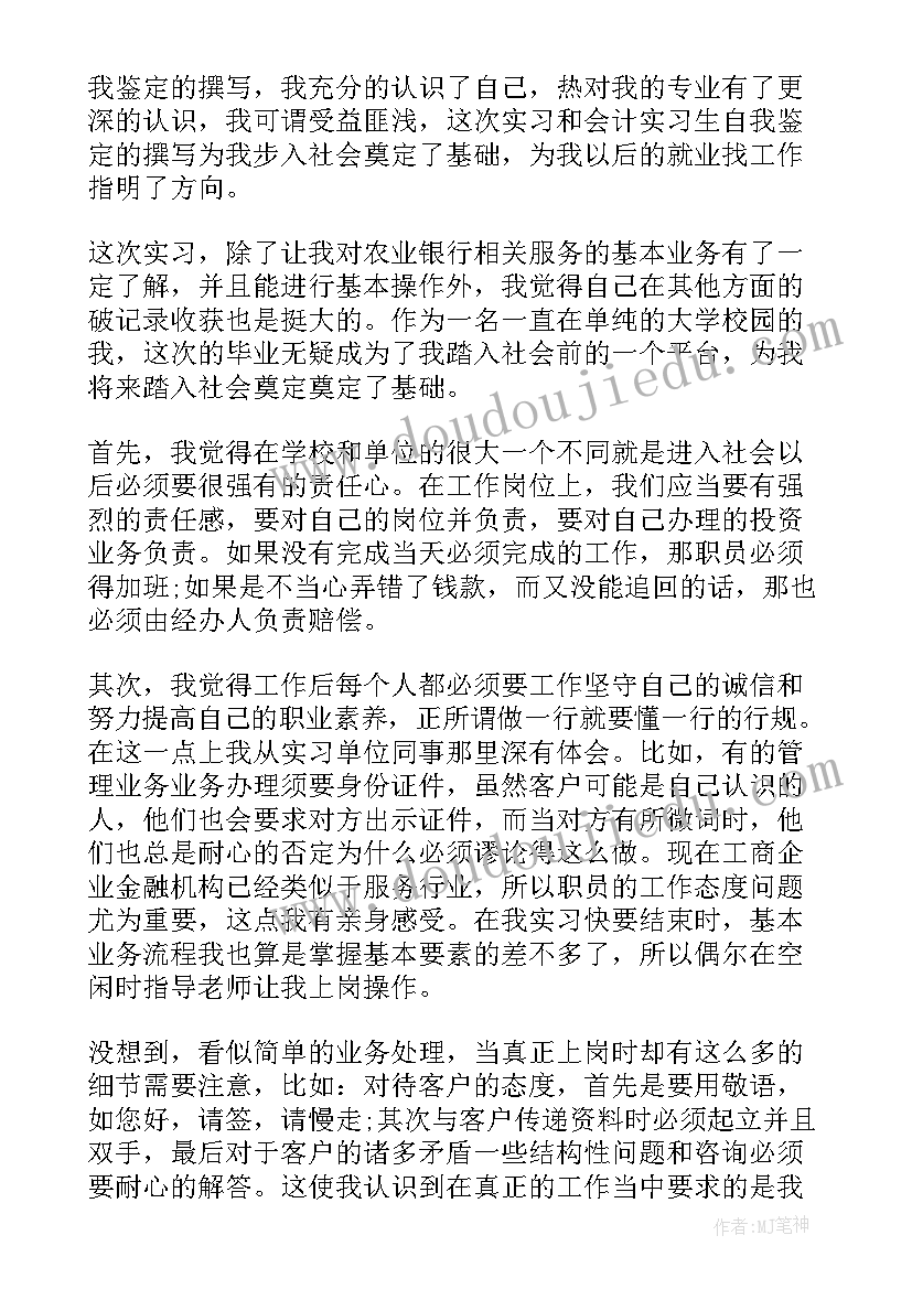 产房自我鉴定 实习生的自我鉴定(实用8篇)