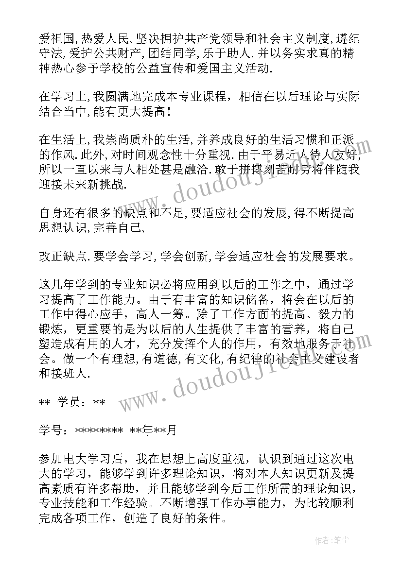 2023年电大毕业生自我鉴定专科 电大专科毕业自我鉴定(大全5篇)