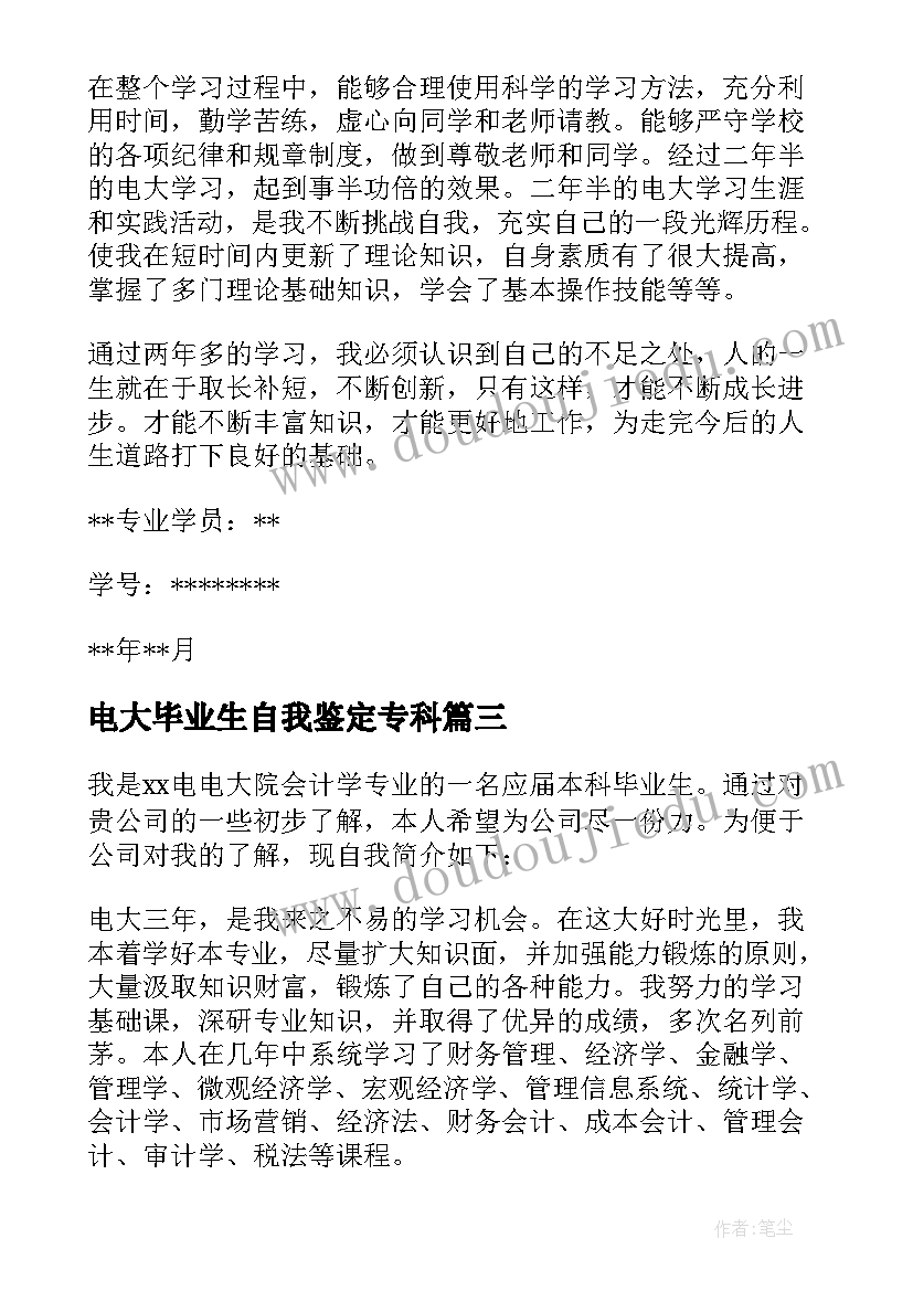 2023年电大毕业生自我鉴定专科 电大专科毕业自我鉴定(大全5篇)