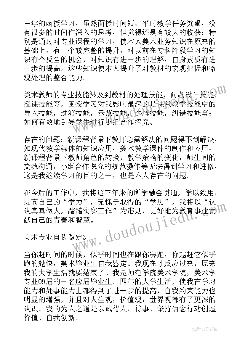 2023年美术毕业生登记表自我鉴定(大全5篇)