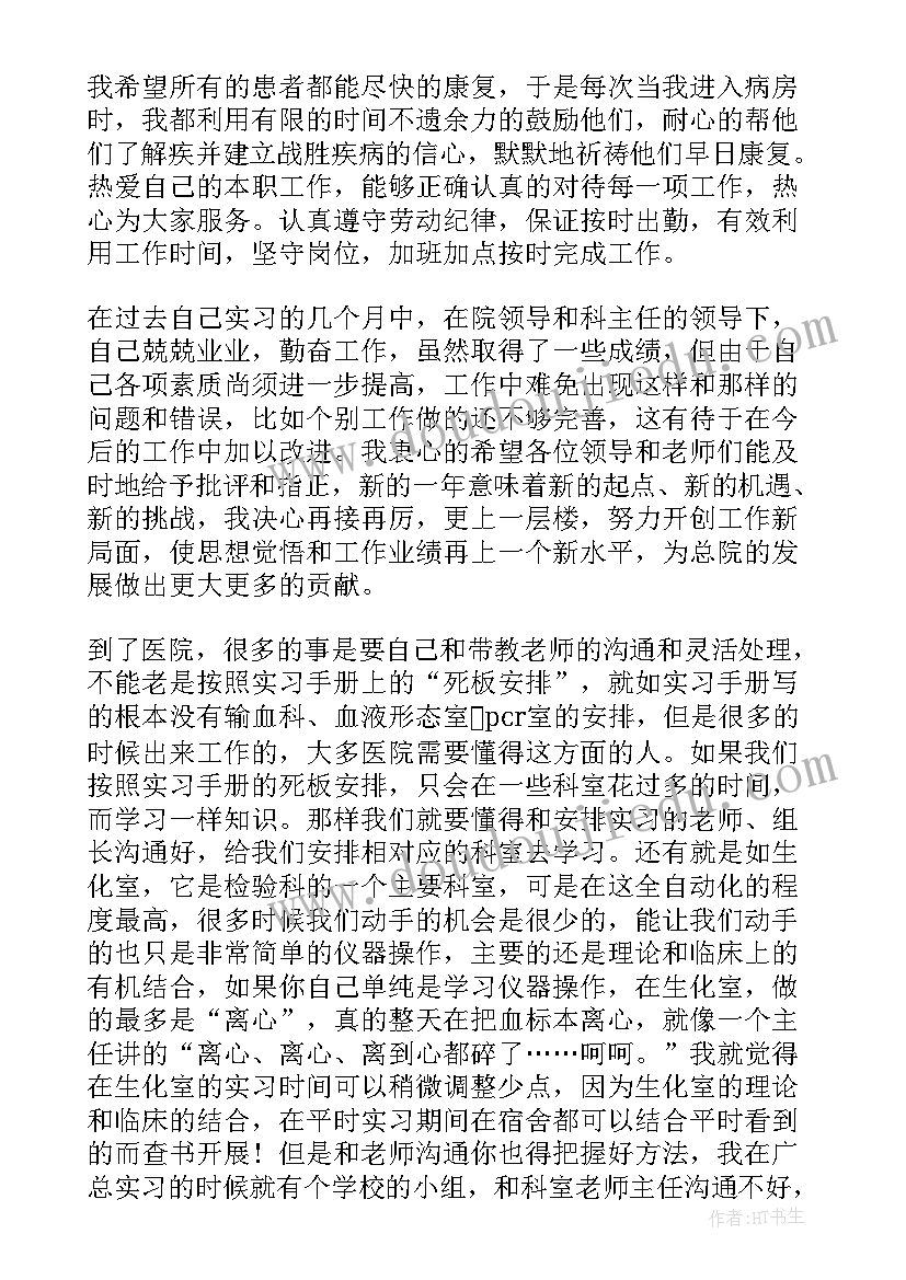 最新心内科出科自我鉴定小结(汇总5篇)