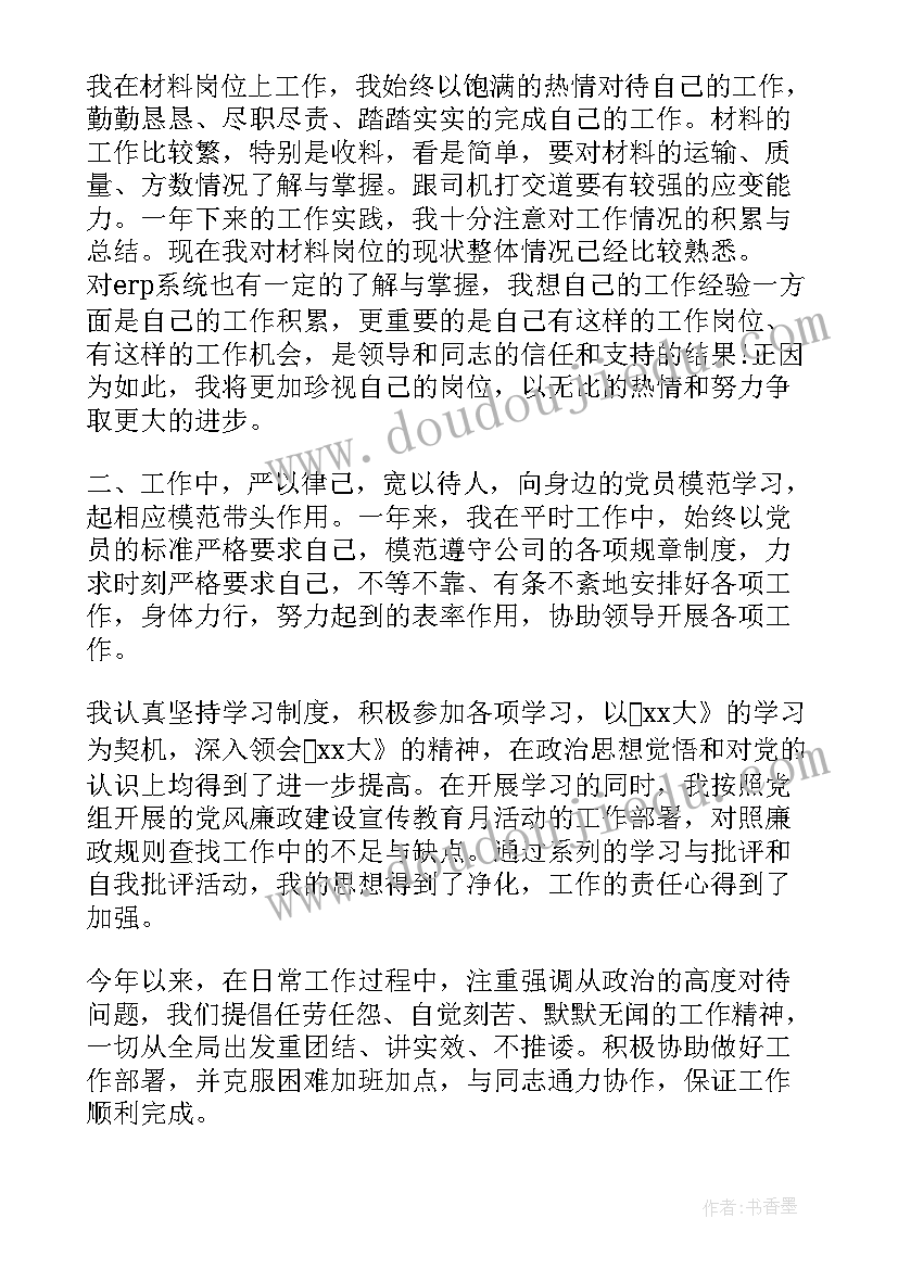 2023年材料员转正自我鉴定表 材料员转正自我鉴定书(精选5篇)