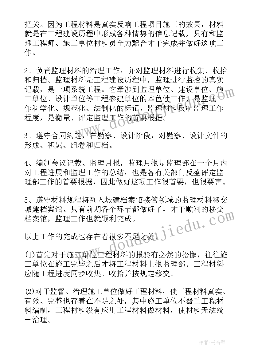 2023年材料员转正自我鉴定表 材料员转正自我鉴定书(精选5篇)