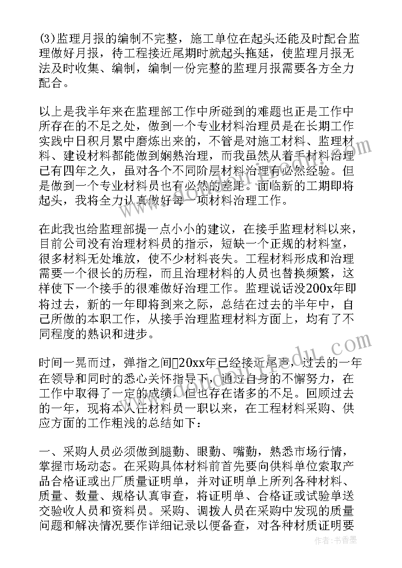 2023年材料员转正自我鉴定表 材料员转正自我鉴定书(精选5篇)