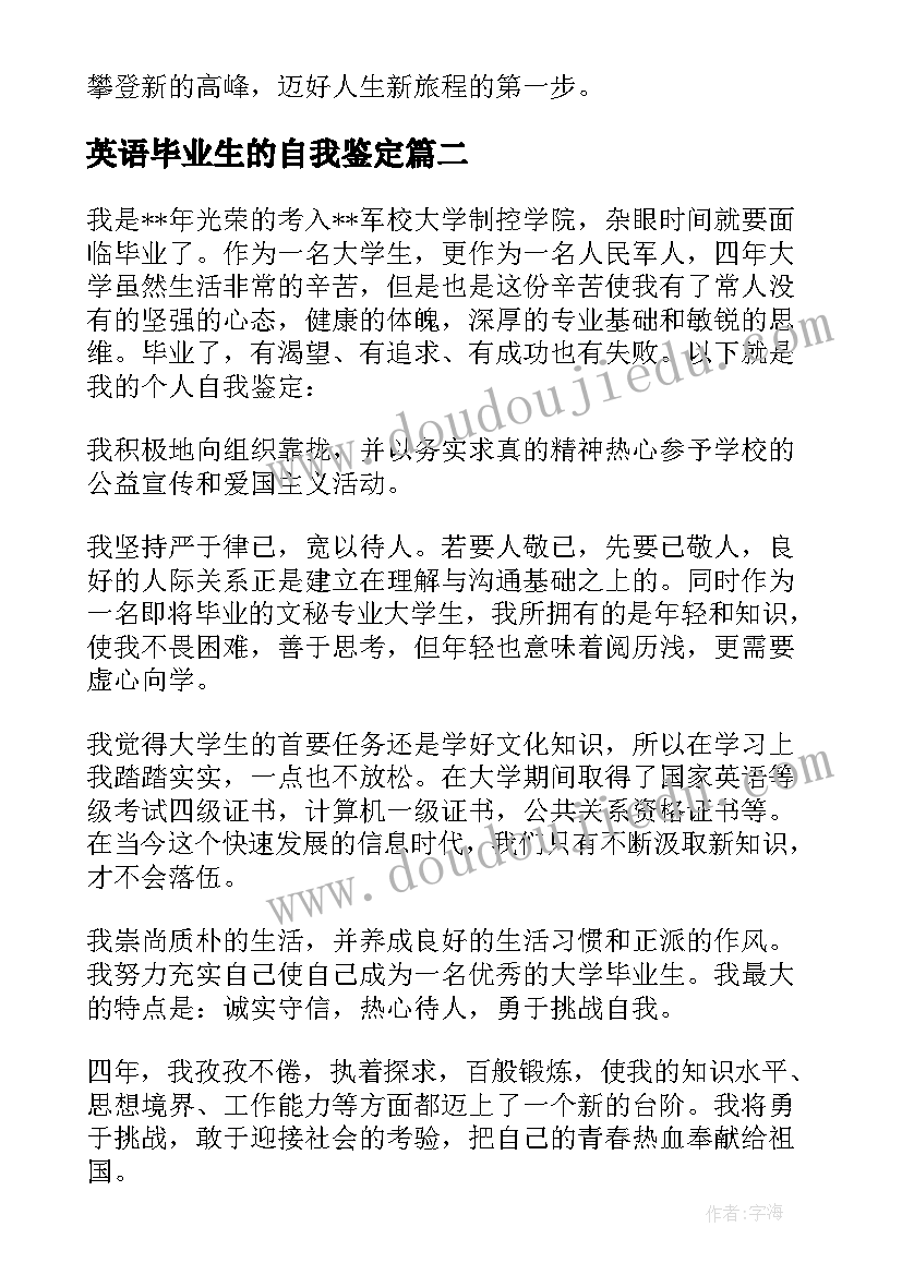 英语毕业生的自我鉴定 英语系毕业生自我鉴定(大全6篇)