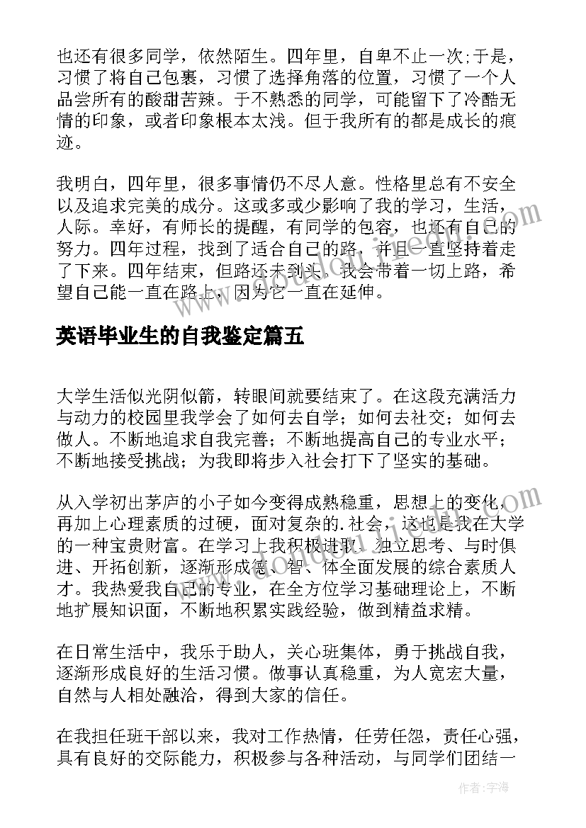 英语毕业生的自我鉴定 英语系毕业生自我鉴定(大全6篇)