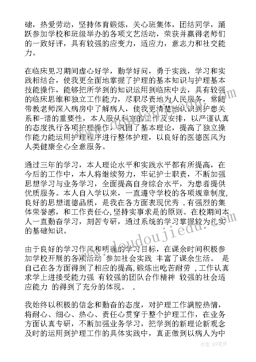 2023年毕业个人登记表自我鉴定(优秀6篇)