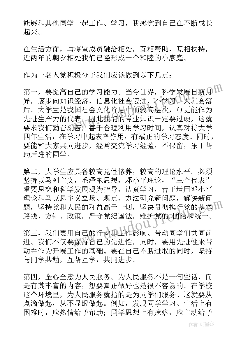 大学生入党积极分子自我鉴定(大全5篇)