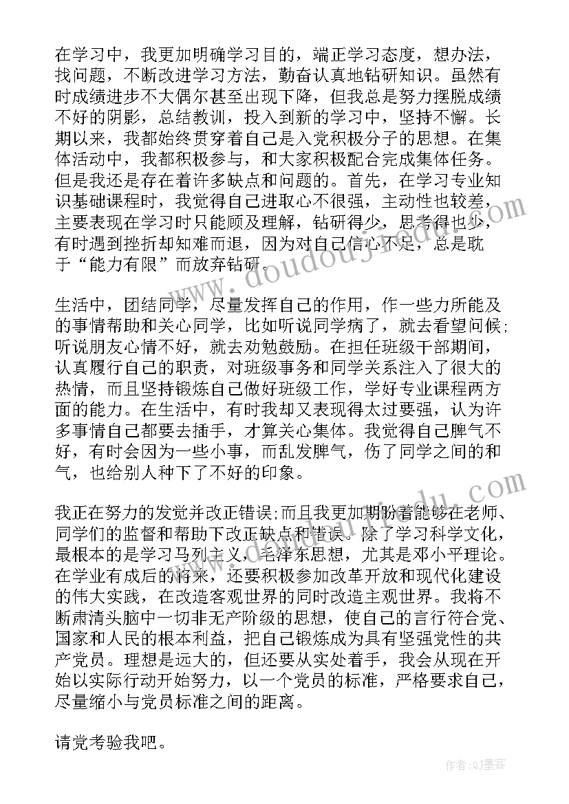 大学生入党积极分子自我鉴定(大全5篇)