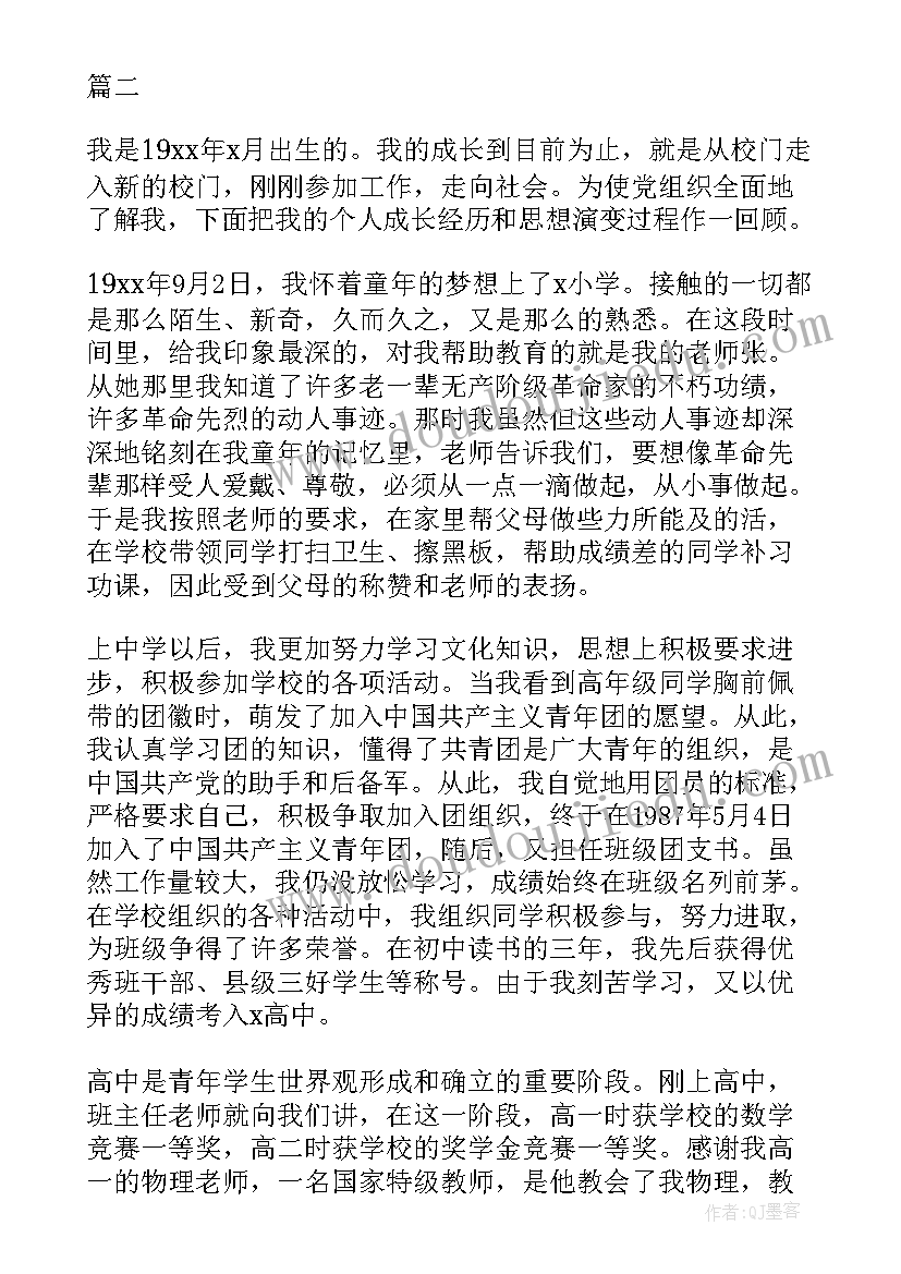 大学生入党积极分子自我鉴定(大全5篇)