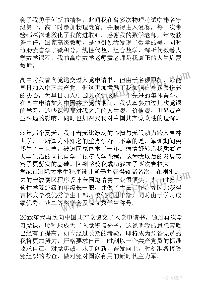 大学生入党积极分子自我鉴定(大全5篇)