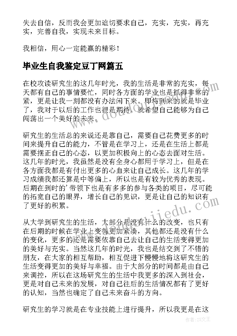 最新毕业生自我鉴定豆丁网 本人毕业生自我鉴定书(模板5篇)