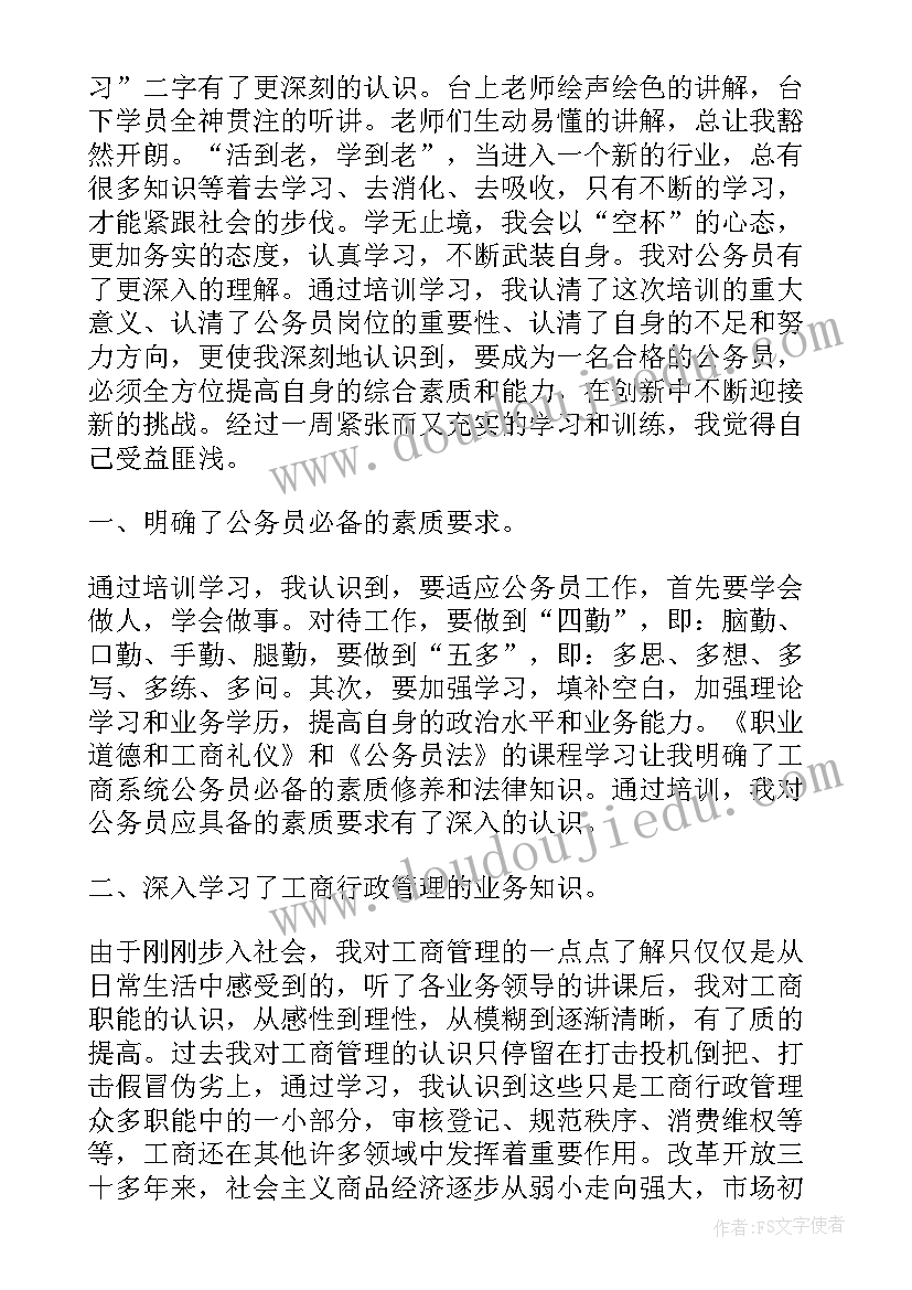 事业单位培训期间自我鉴定总结(模板5篇)