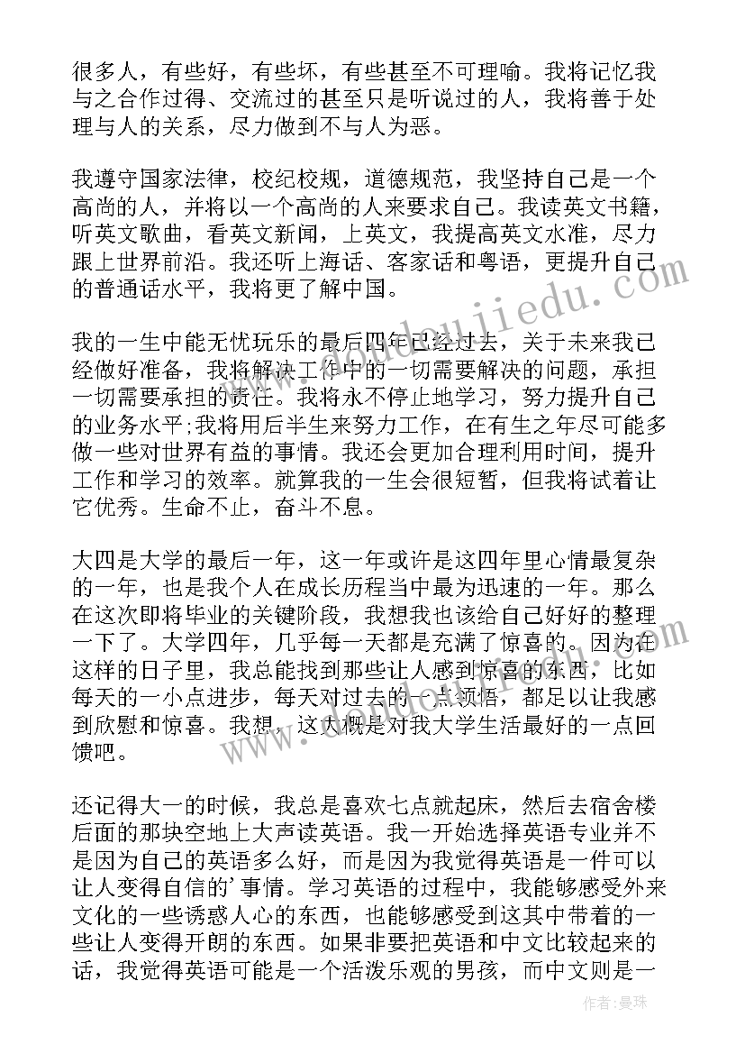 最新警校生大一自我鉴定 大四自我鉴定(优质7篇)