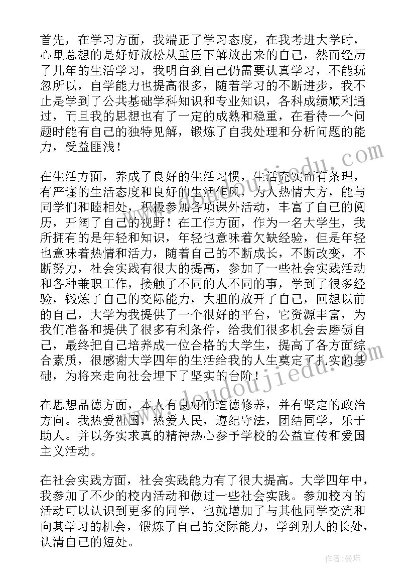 最新警校生大一自我鉴定 大四自我鉴定(优质7篇)