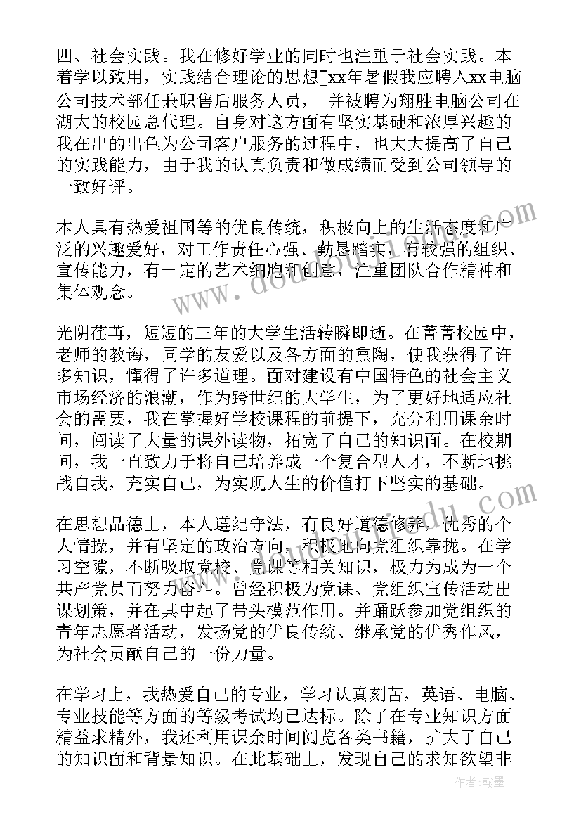 准大三学生自我鉴定(优秀5篇)