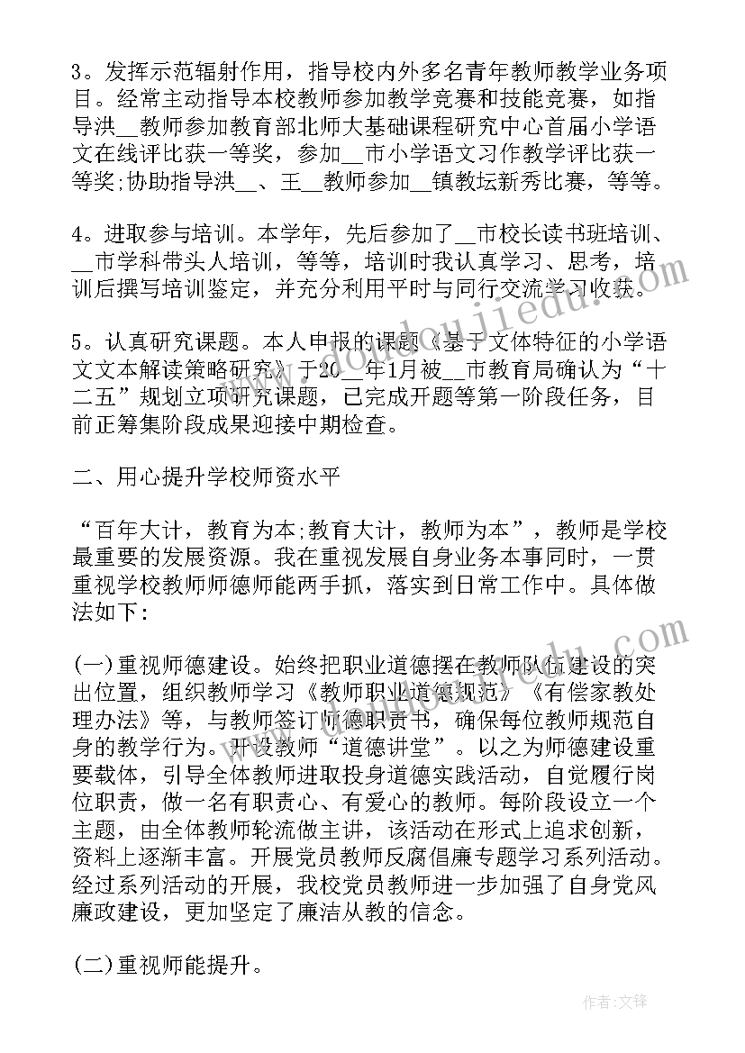 2023年校长跟岗自我鉴定 小学校长自我鉴定(大全5篇)